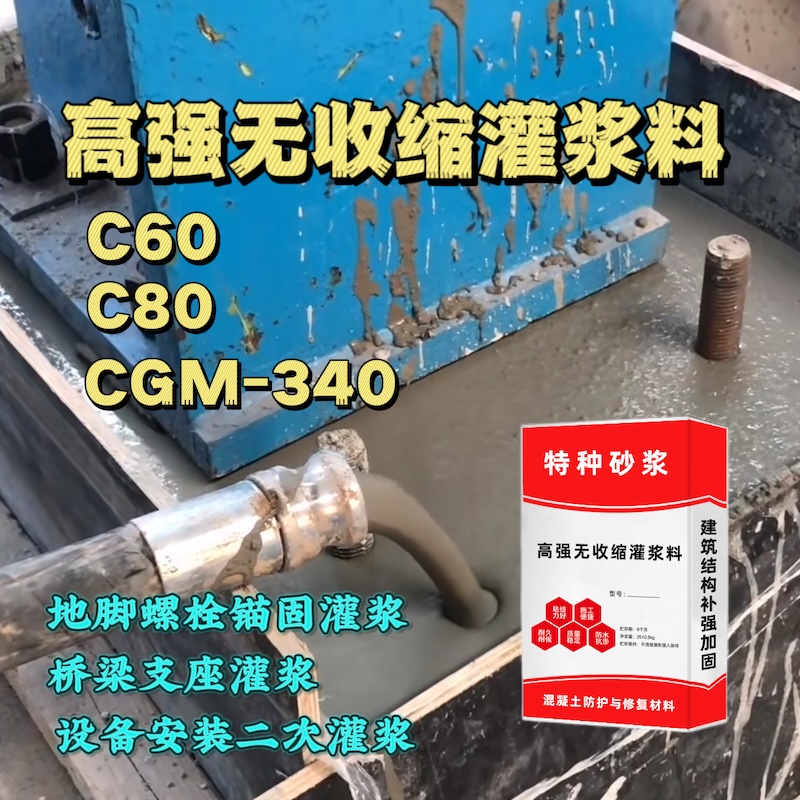 泉州灌浆料施工需要振捣吗？